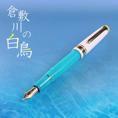 SAILOR Limited Edition Pro Gear Slim Fountain Pen - Swans of Kurashiki River - PenSachi Japanese Limited Fountain Pen