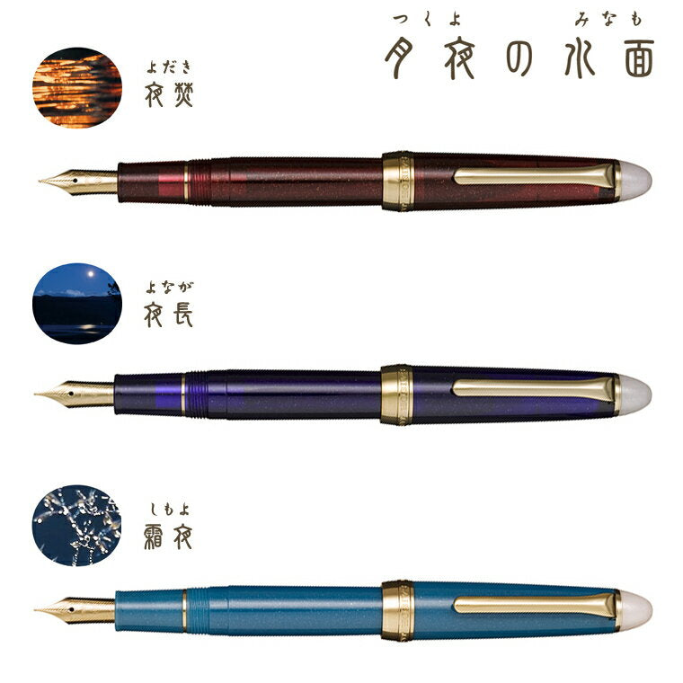 SAILOR 1911 Profit Pro-Color Shikiori Fountain Pen - Sparkling Night - PenSachi Japanese Limited Fountain Pen